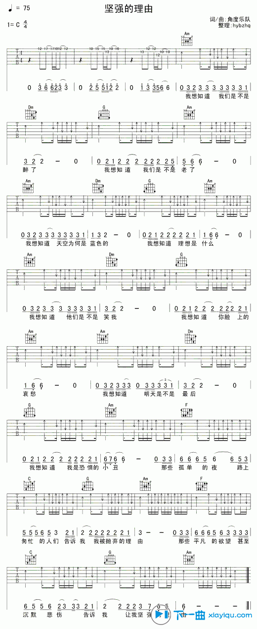 《坚强的理由吉他谱C调_大冲坚强的理由六线谱》吉他谱-C大调音乐网
