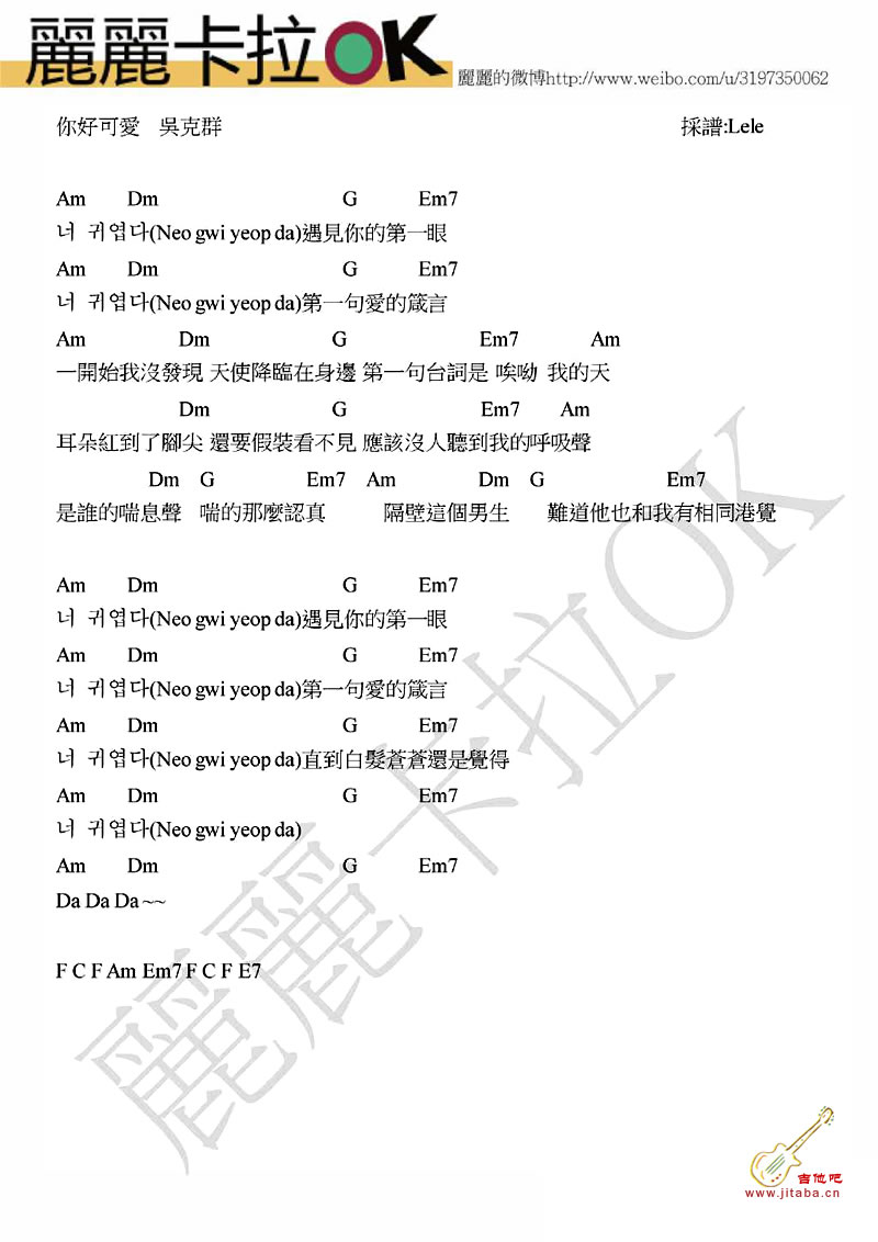 《你好可爱_吴克群宋智孝_尤克里里弹唱教小四线谱》吉他谱-C大调音乐网