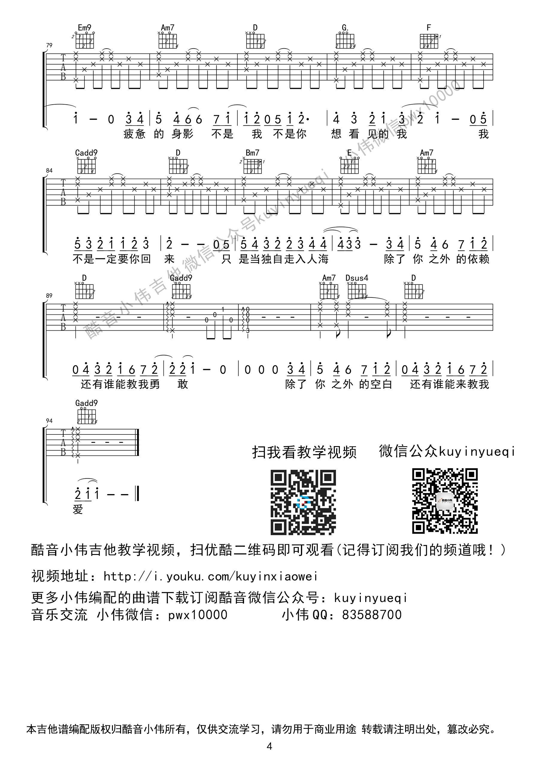 《失落沙洲吉他谱 徐佳莹 G调 我是歌手第四季原版谱》吉他谱-C大调音乐网