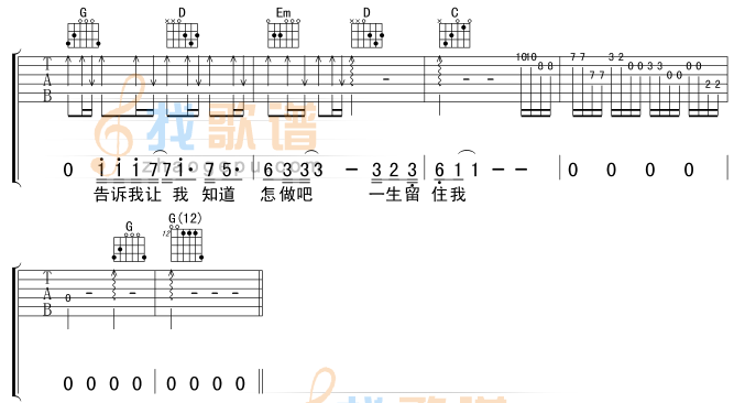 《留住我吧》吉他谱-C大调音乐网