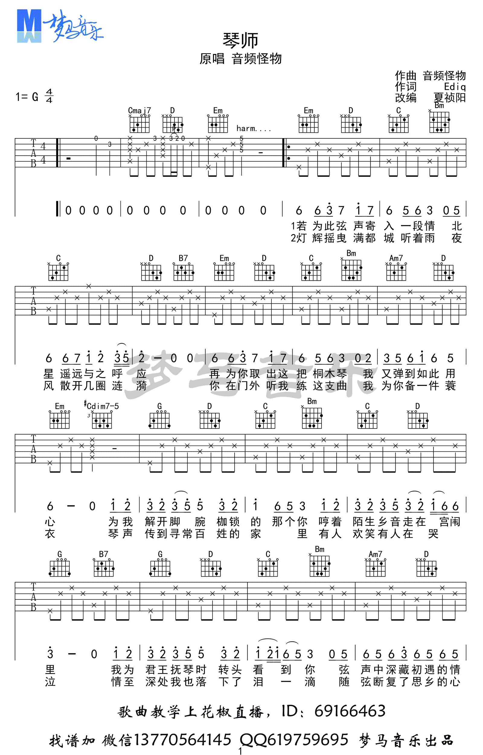 琴师吉他谱_音频怪物_G调高清弹唱谱_吉他视频示范-C大调音乐网