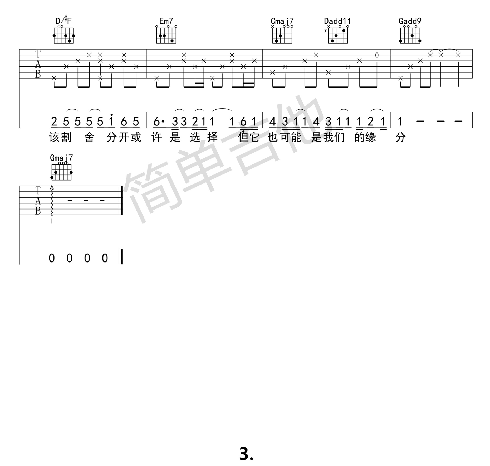 空白格吉他谱 杨宗纬 G调高清版-C大调音乐网