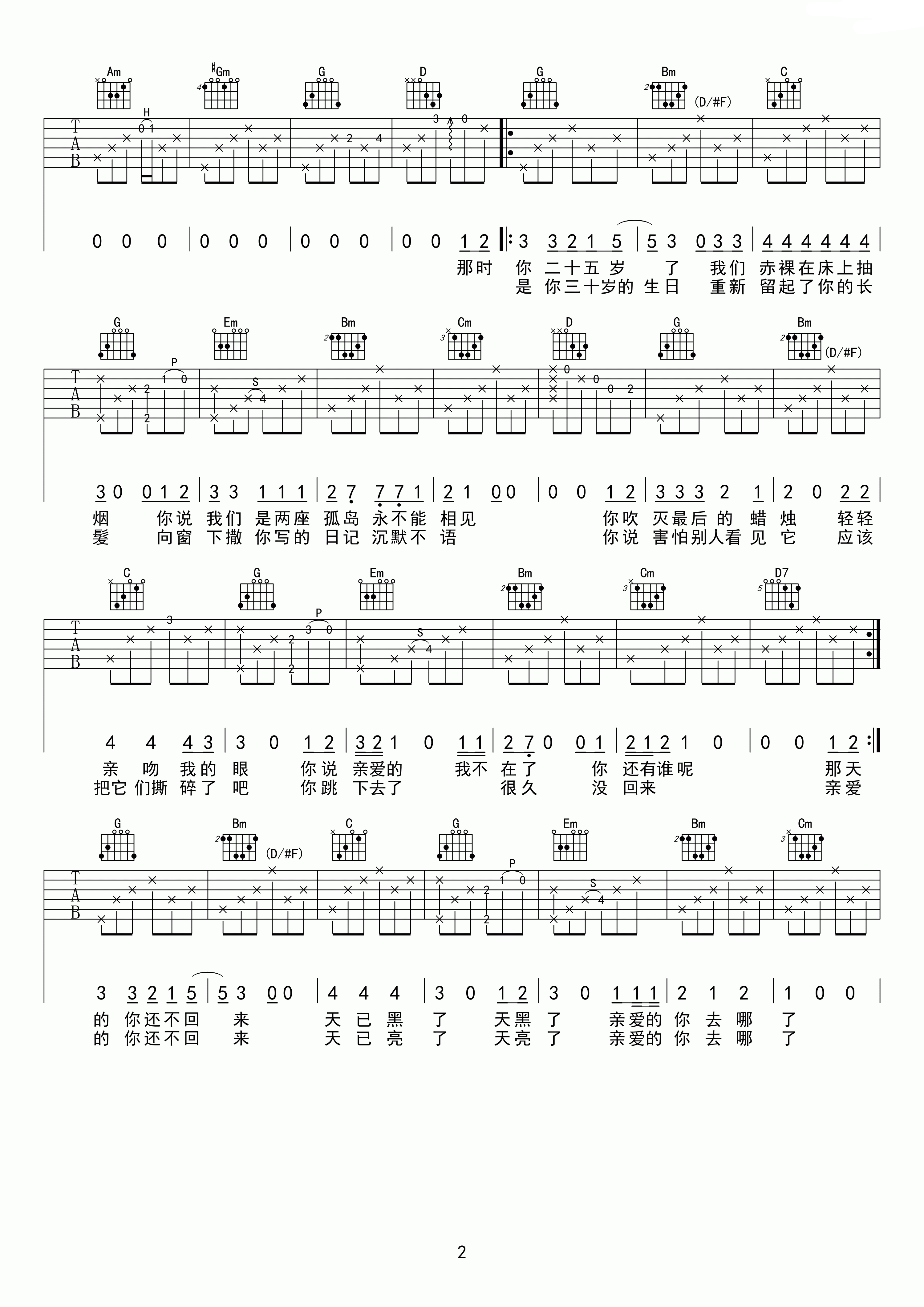马頔 时间里的吉他谱-C大调音乐网