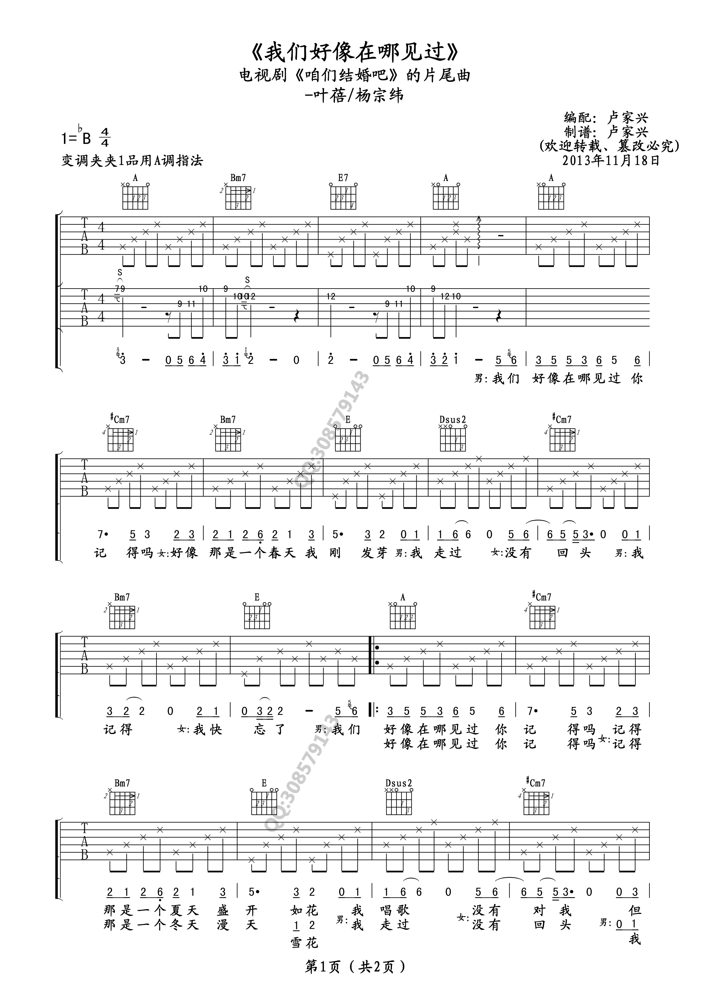 《杨宗纬/叶蓓 我们好像在哪见过》吉他谱-C大调音乐网