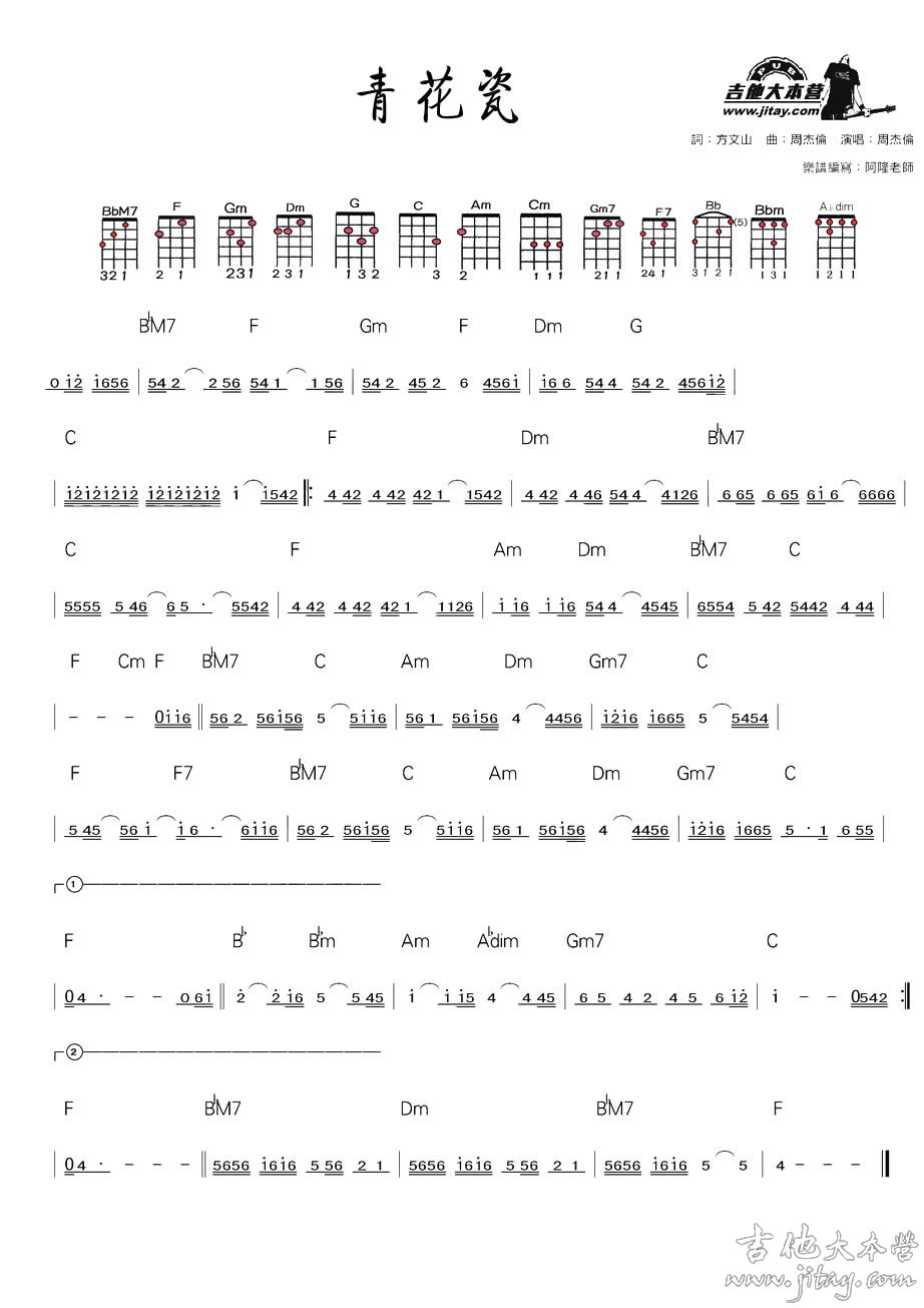 《青花瓷尤克里里谱(ukulele单音弹奏)_周杰伦》吉他谱-C大调音乐网