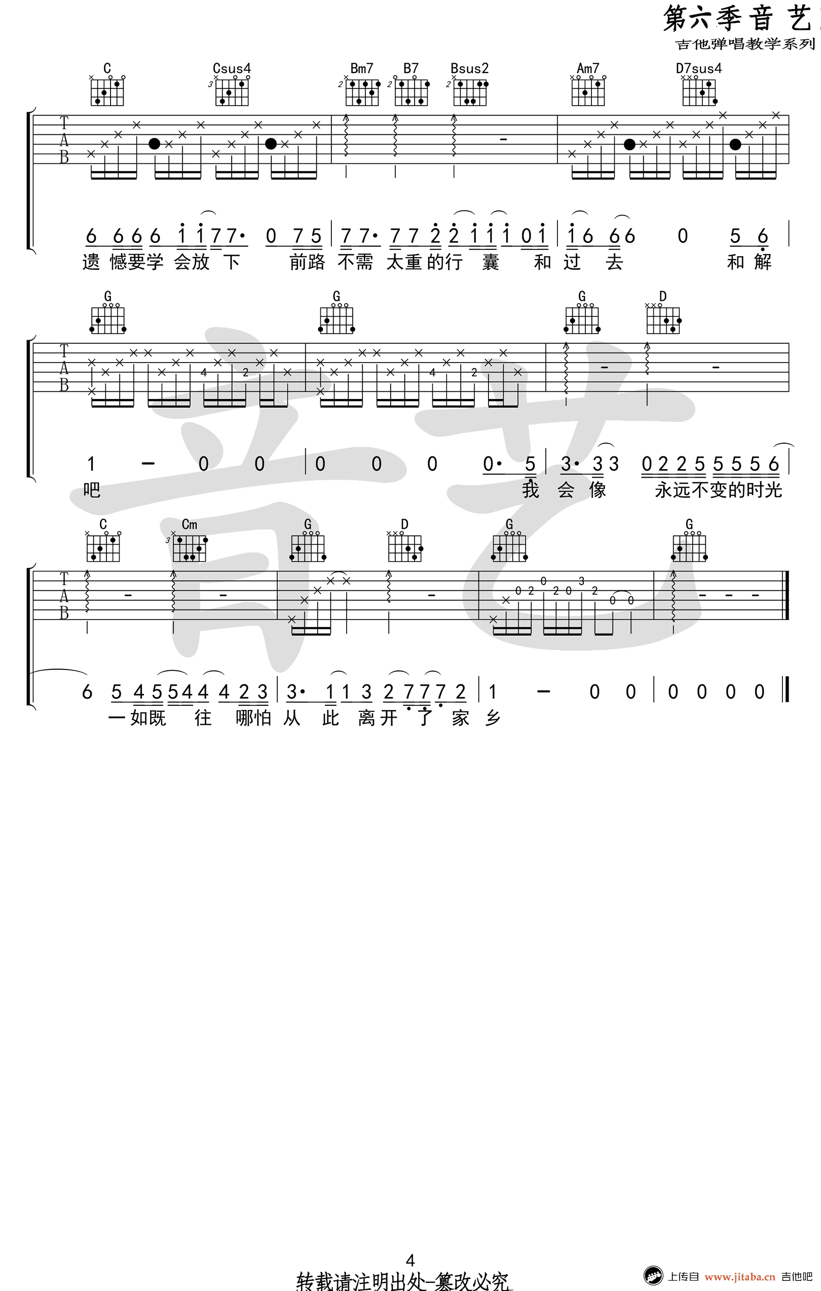 《下一站茶山刘吉他谱_房东的猫_G调弹唱图谱》吉他谱-C大调音乐网