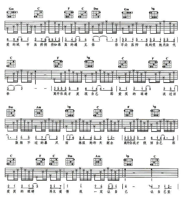 《爱笑的眼睛》吉他谱-C大调音乐网