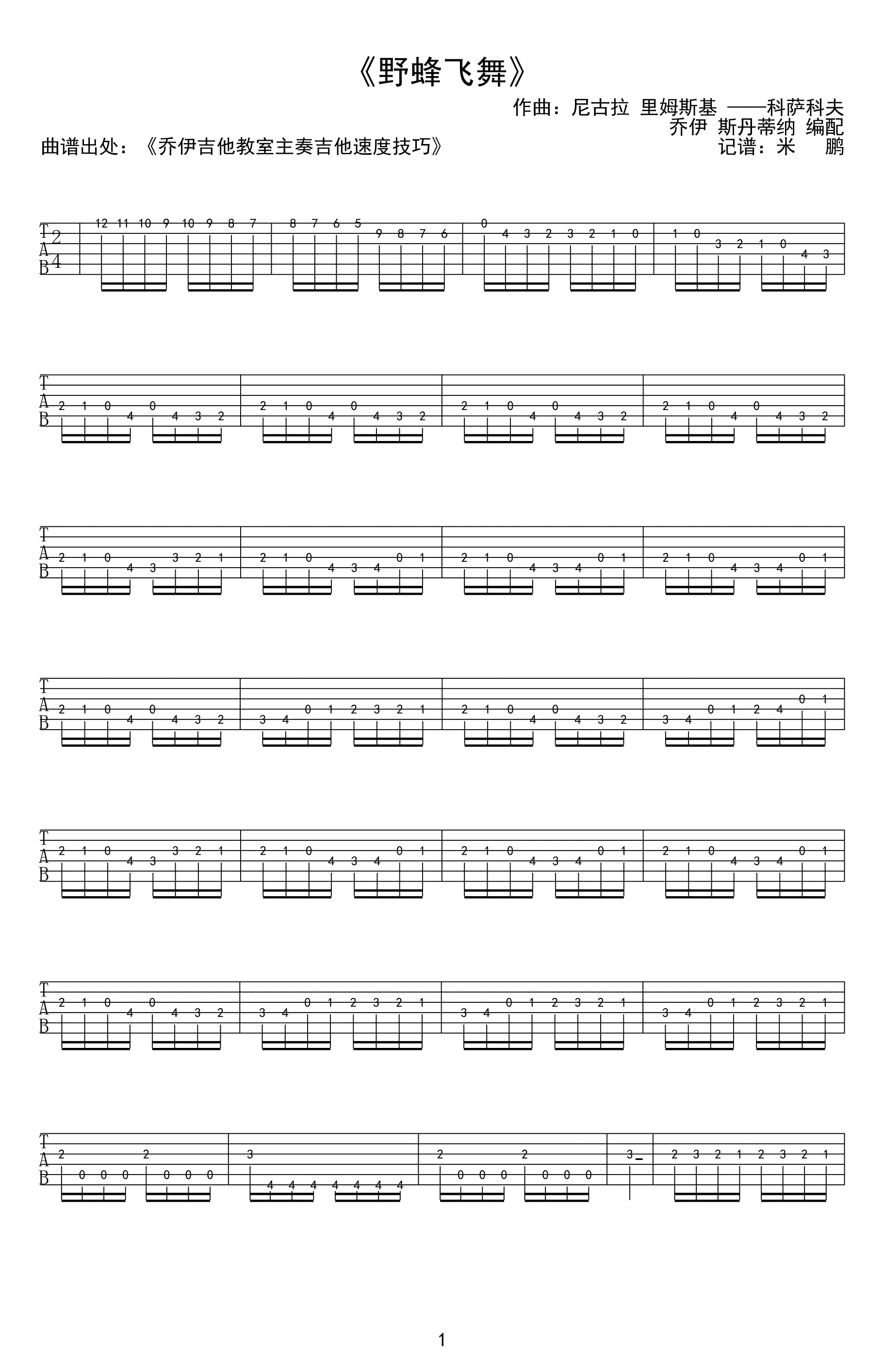 野蜂飞舞吉他谱_指弹吉他独奏谱_高清图片谱-C大调音乐网
