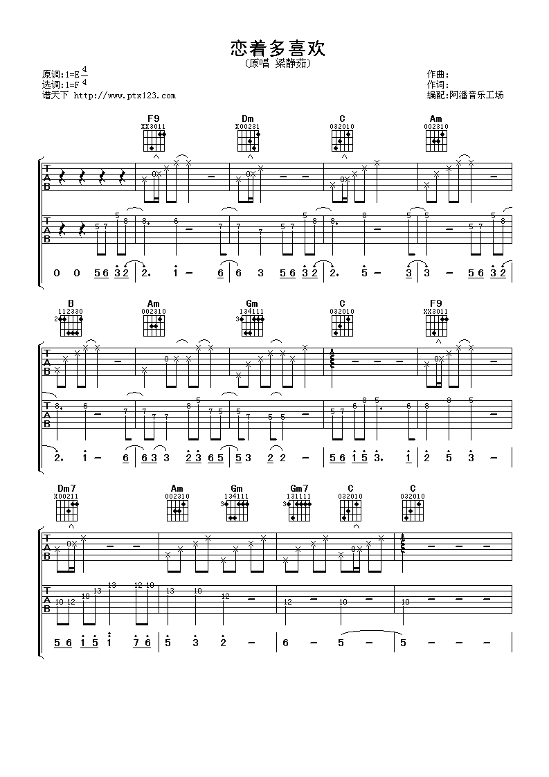 梁静茹 恋着多喜欢吉他谱-C大调音乐网
