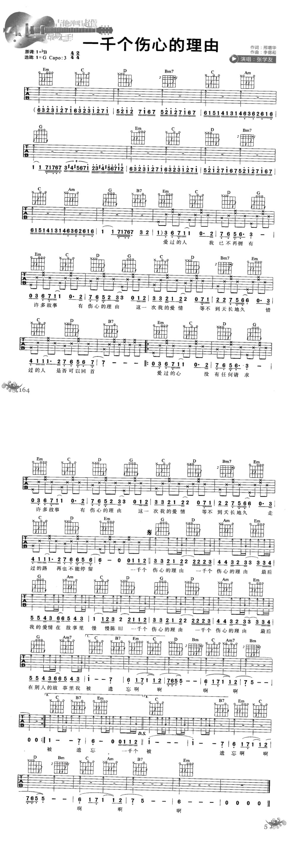 《一千个伤心的理由原版吉他谱,张学友版本》吉他谱-C大调音乐网
