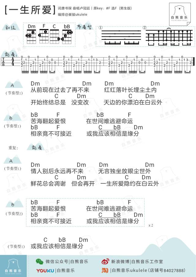 Ukulele弹唱·教学 | 一生所爱/卢冠廷《大话西游之仙履奇缘》主题曲-C大调音乐网