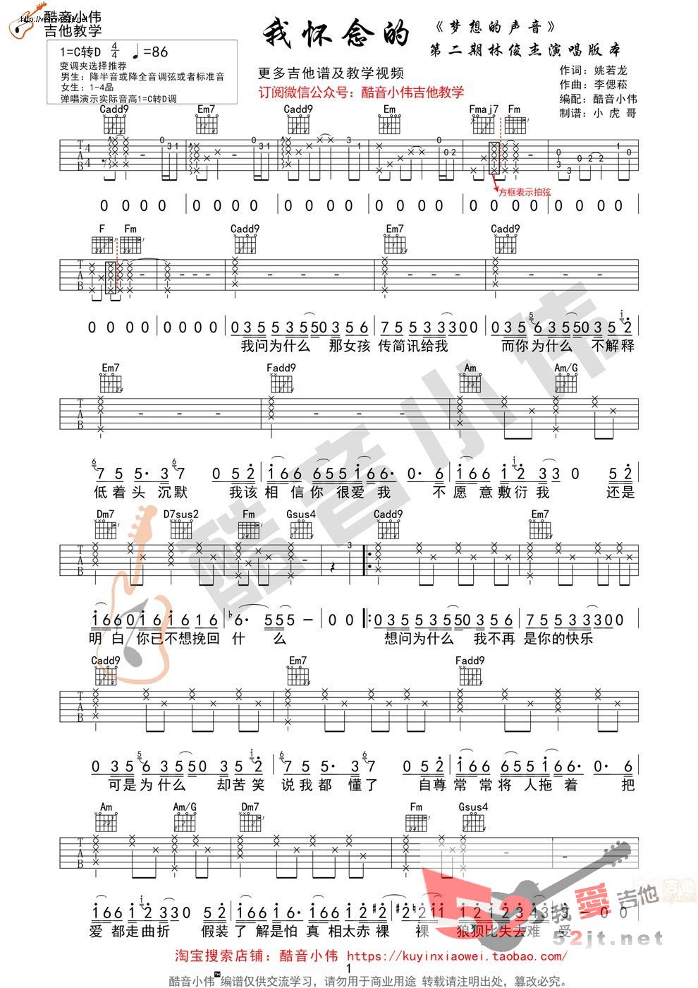 《《我怀念的》原版 吉他谱视频》吉他谱-C大调音乐网