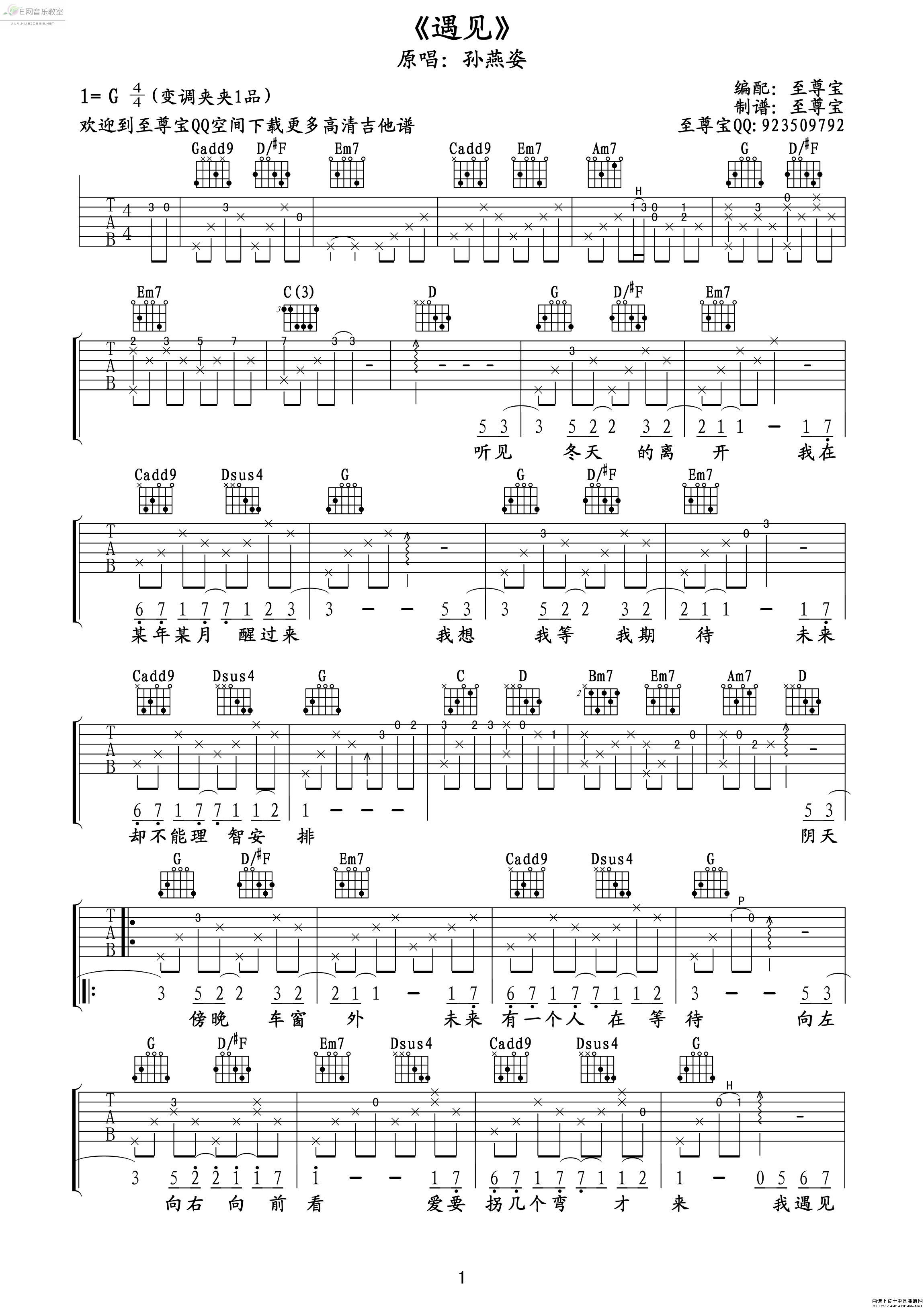 《遇见－孙燕姿(吉他谱_至尊宝编配版)》吉他谱-C大调音乐网