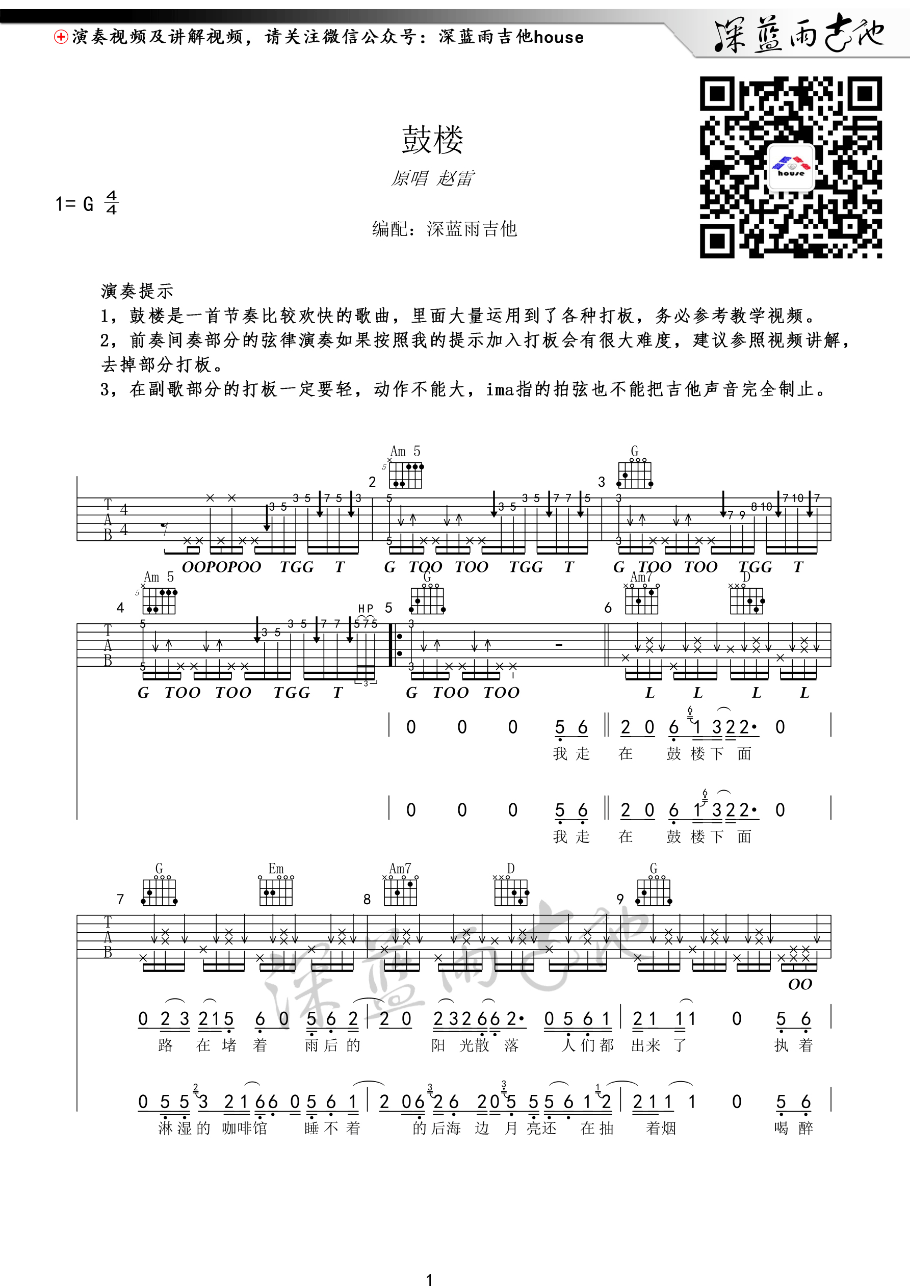 《《鼓楼》吉他谱 赵雷 G调高清弹唱谱（附视频和讲解）》吉他谱-C大调音乐网