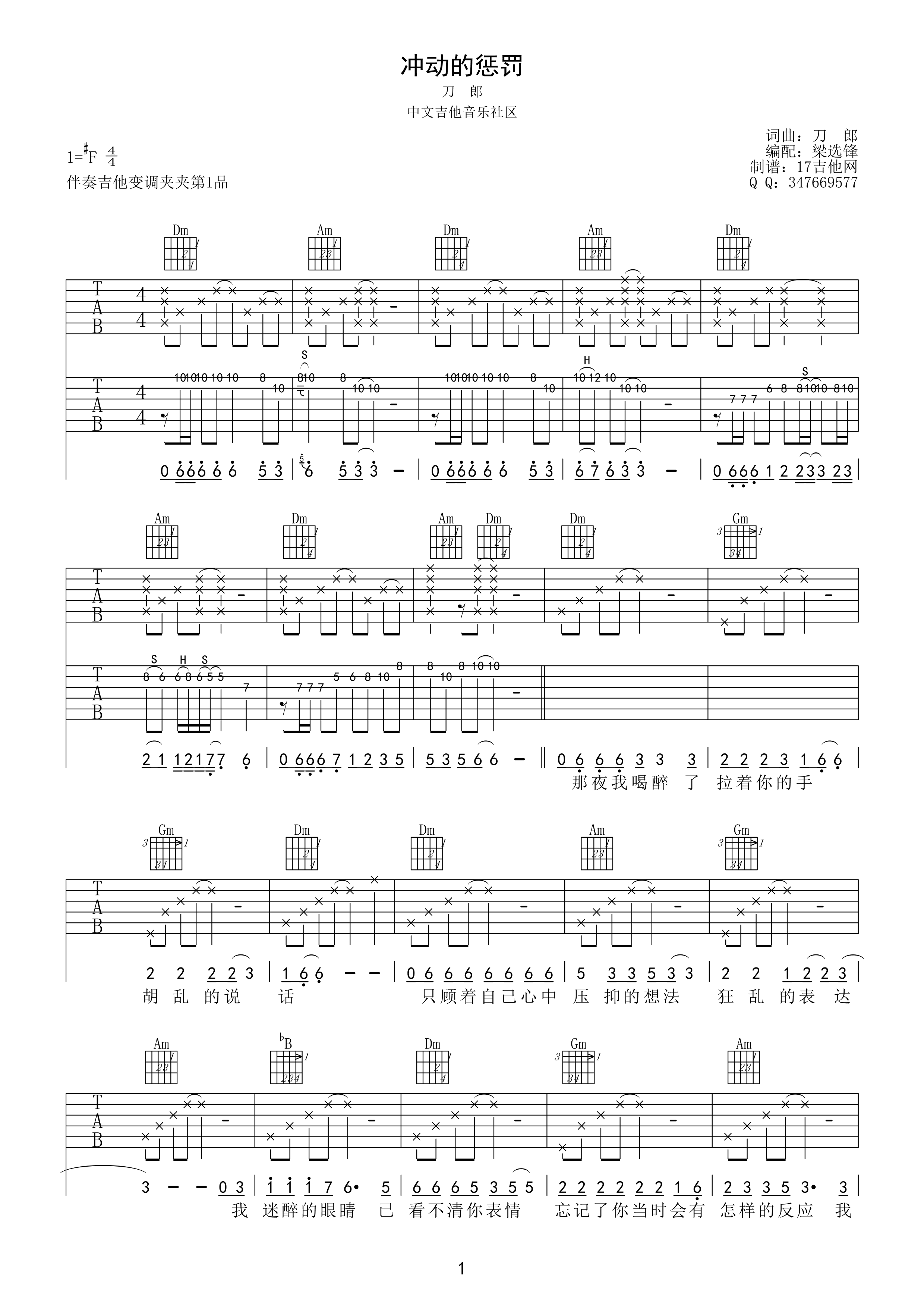 刀郎 冲动的惩罚吉他谱-C大调音乐网