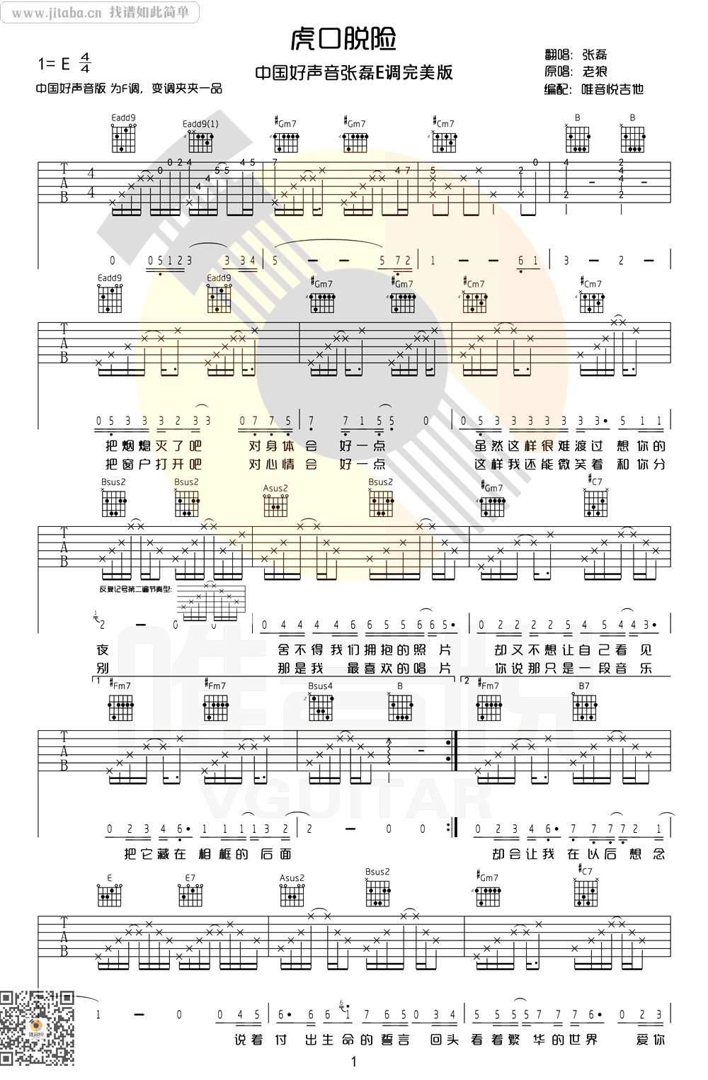 《虎口脱险吉他谱_完美原版吉他谱_张磊好声音弹唱谱》吉他谱-C大调音乐网