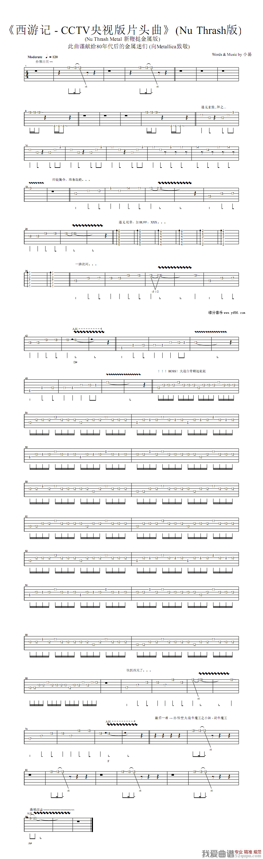 《西游记（新派Thrash升级版）》吉他谱-C大调音乐网