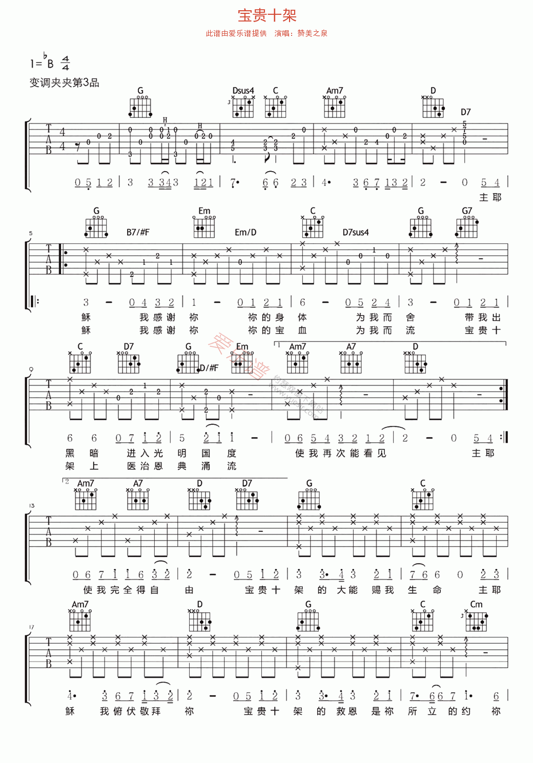 《赞美之泉《宝贵十架》》吉他谱-C大调音乐网