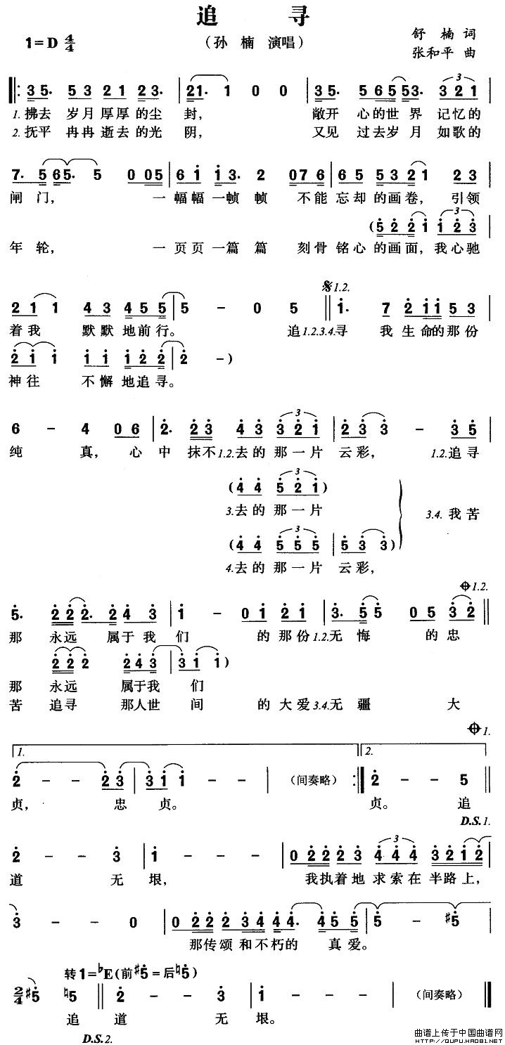 《追寻-孙楠(电影《建国大业》主题曲简谱)》吉他谱-C大调音乐网