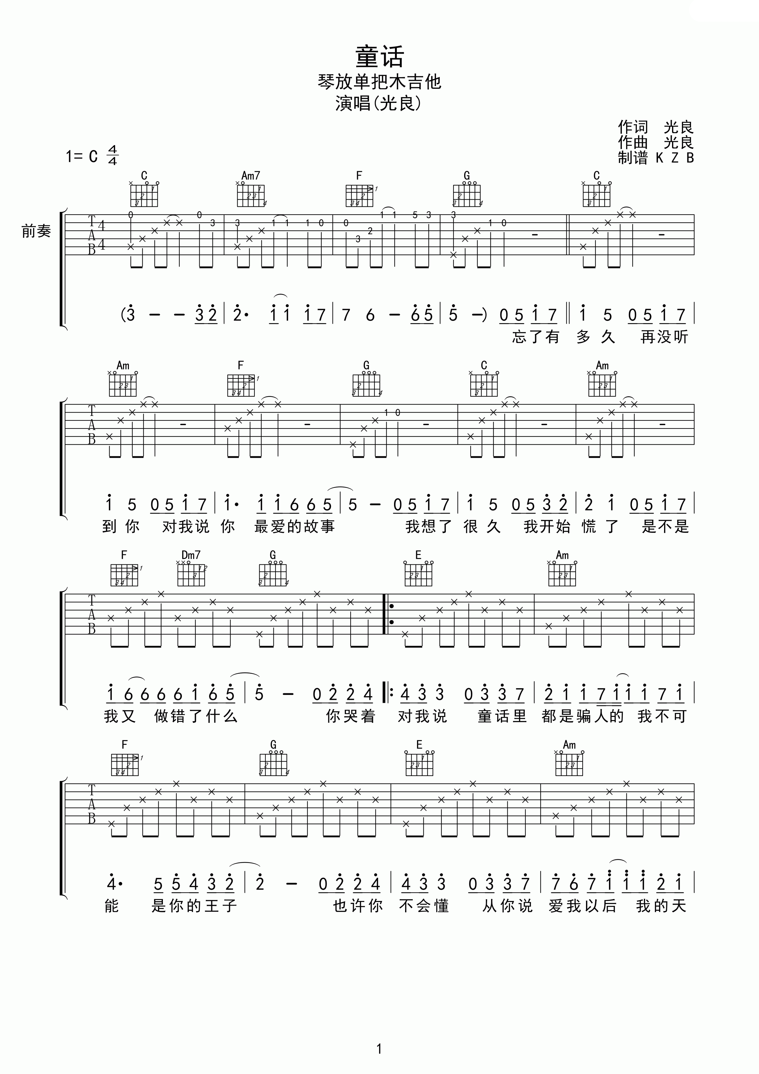 光良《童话》吉他谱 C调琴放单把木吉他版-C大调音乐网