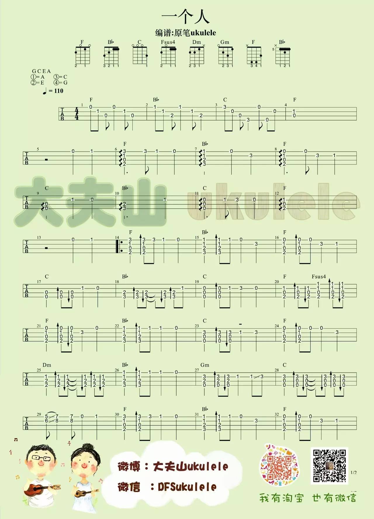 《一个人(指弹版)》吉他谱-C大调音乐网