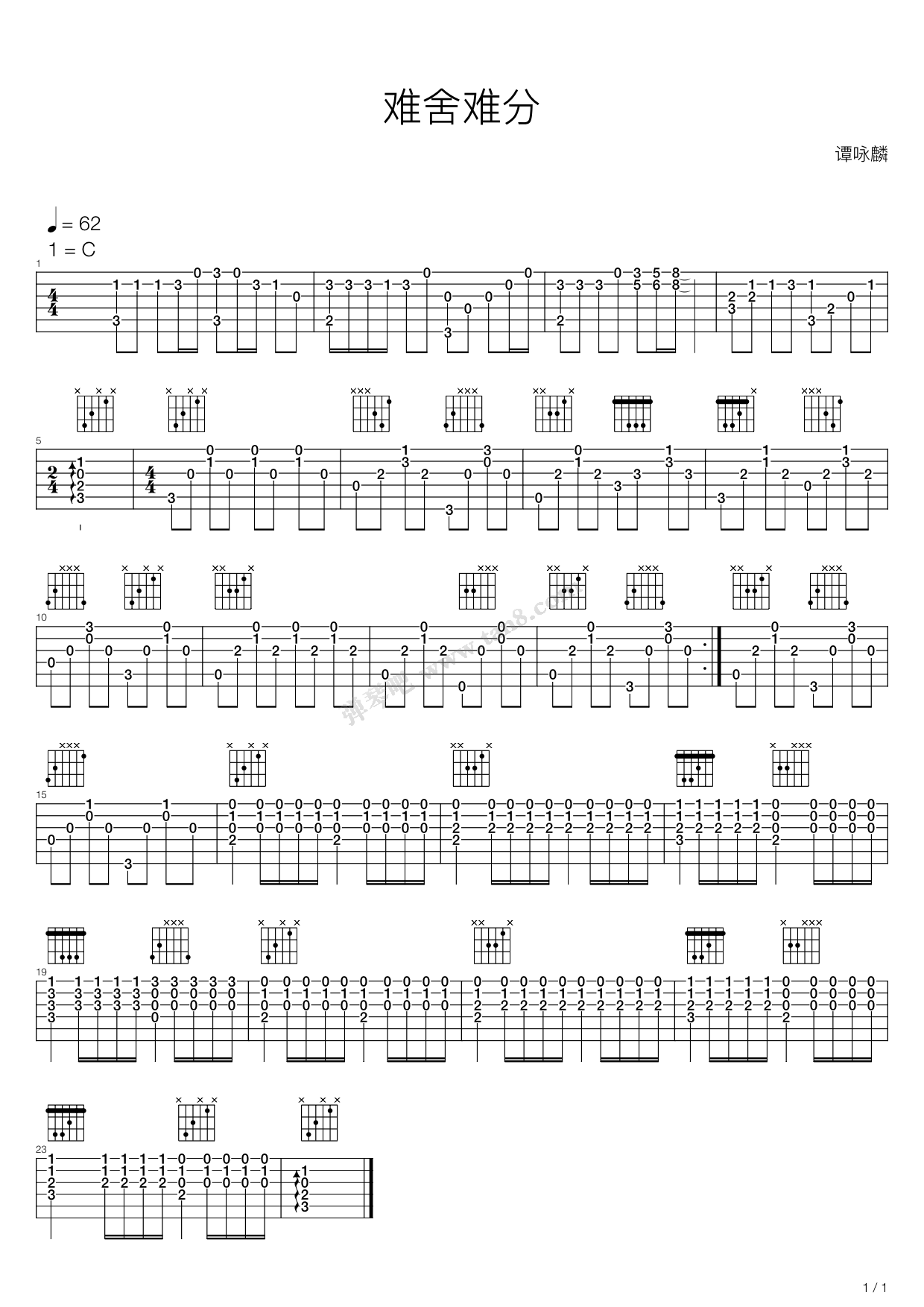 《难舍难分》吉他谱-C大调音乐网