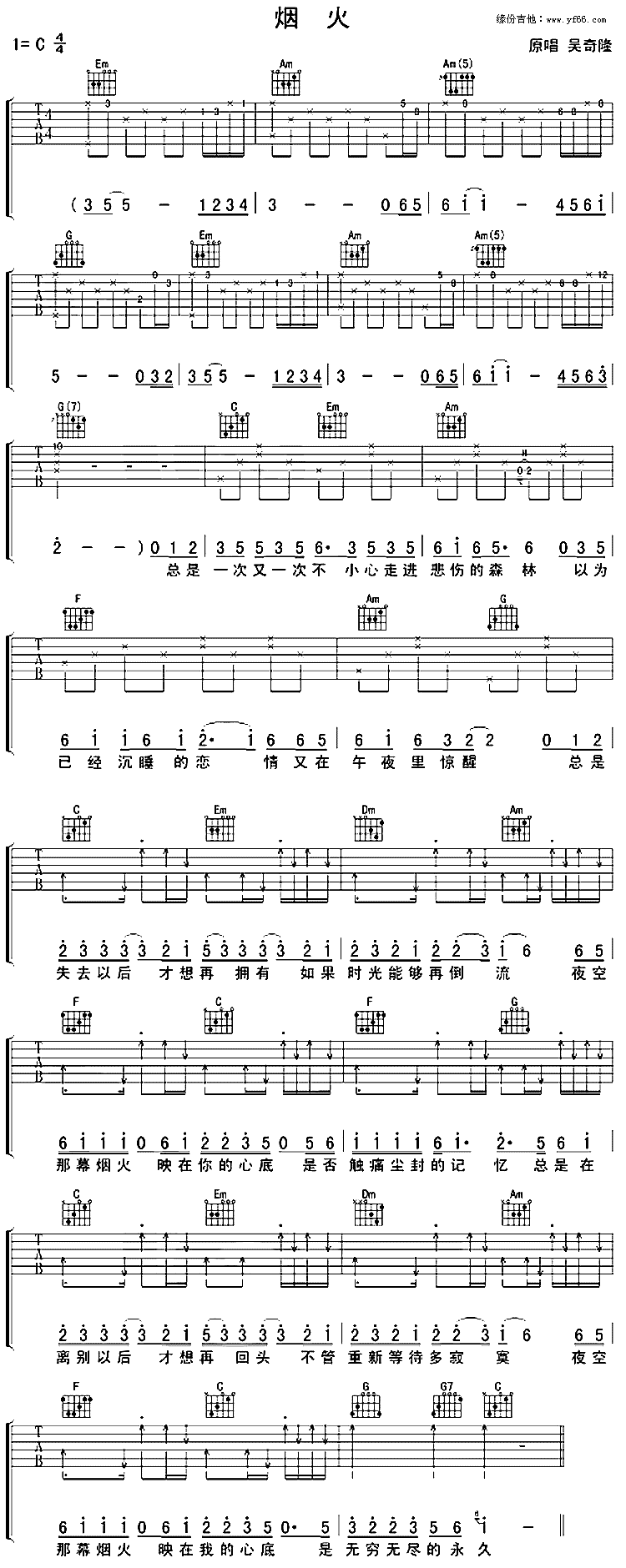 《烟火》吉他谱-C大调音乐网