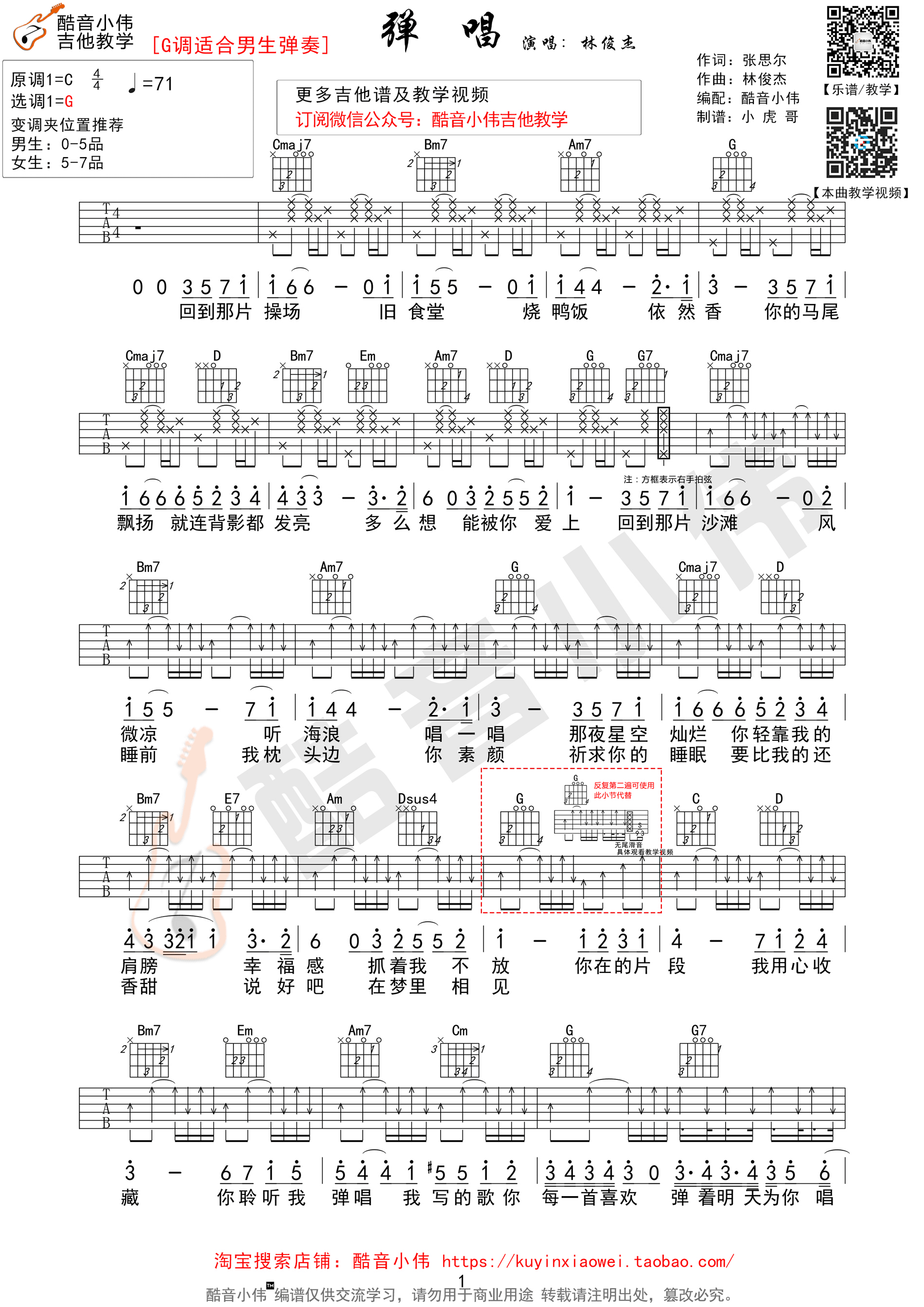 《弹唱》吉他谱 林俊杰 G调指法男生版 酷音小伟编配-C大调音乐网