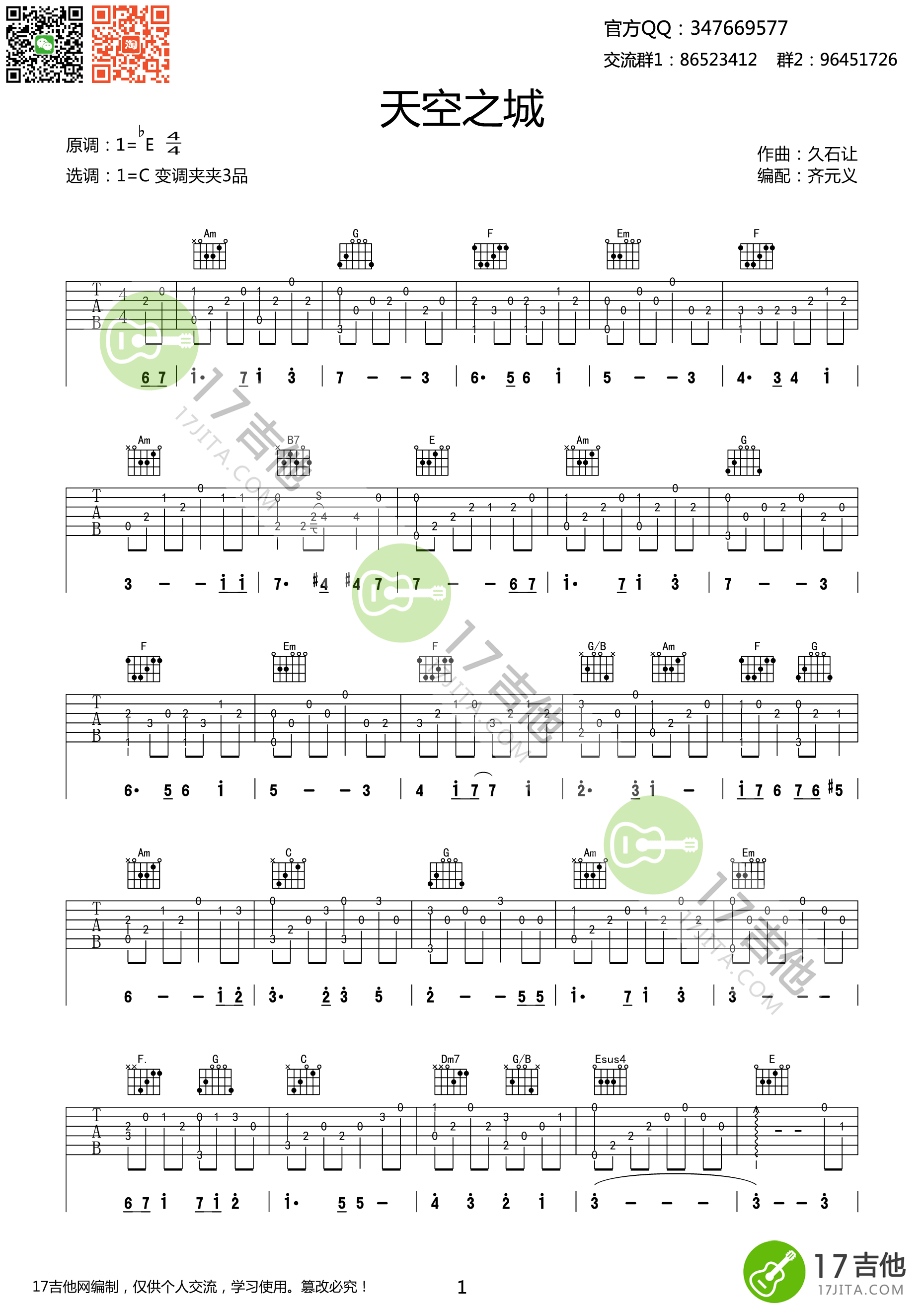 《天空之城吉他谱 久石让 C调简单版指弹独奏谱》吉他谱-C大调音乐网