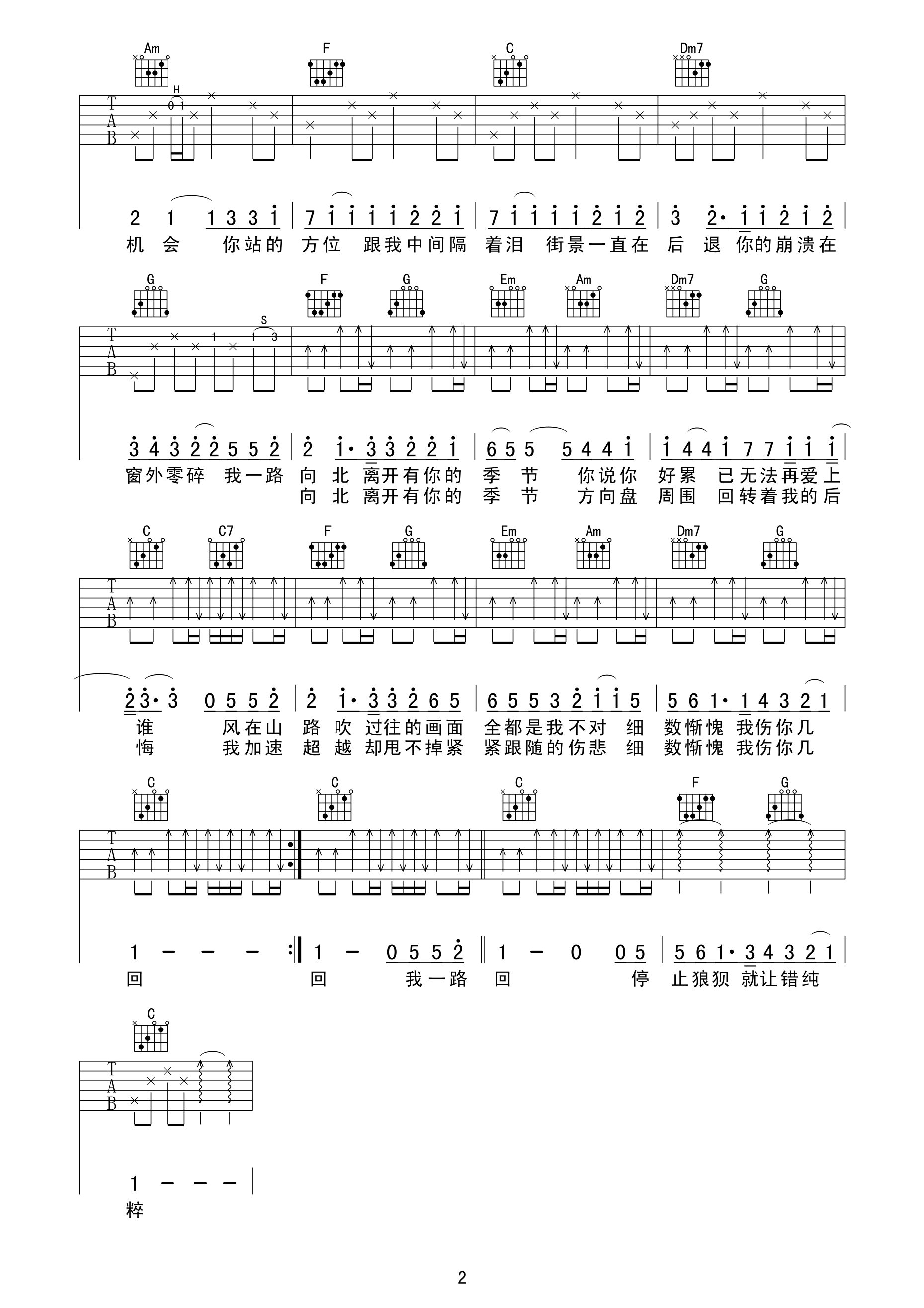 《一路向北》吉他谱-C大调音乐网