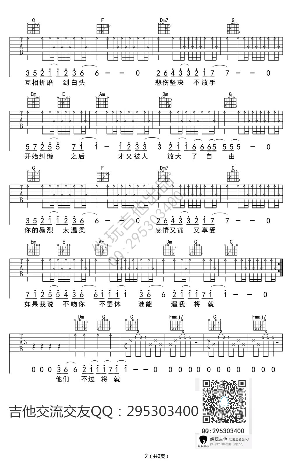 《李荣浩《不将就》吉他谱_六线弹唱图谱》吉他谱-C大调音乐网