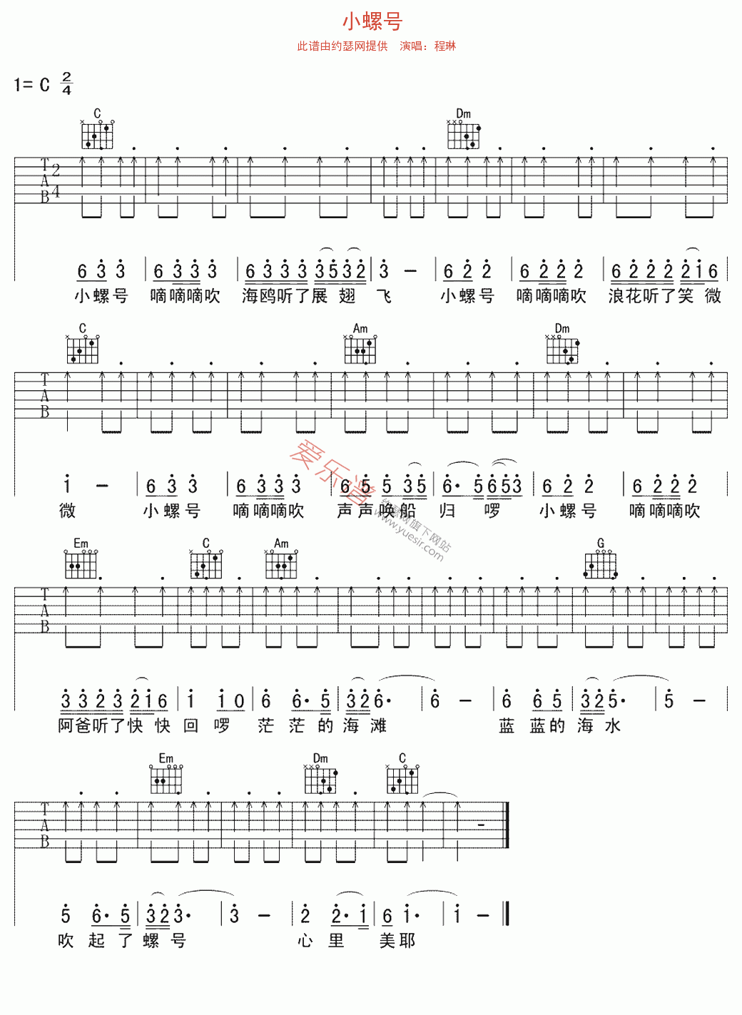 《程琳《小螺号》》吉他谱-C大调音乐网