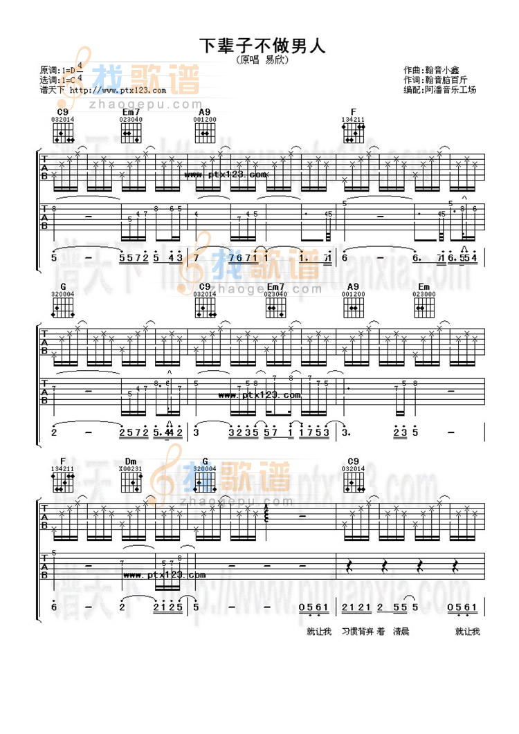 《《下辈子不做男人》》吉他谱-C大调音乐网