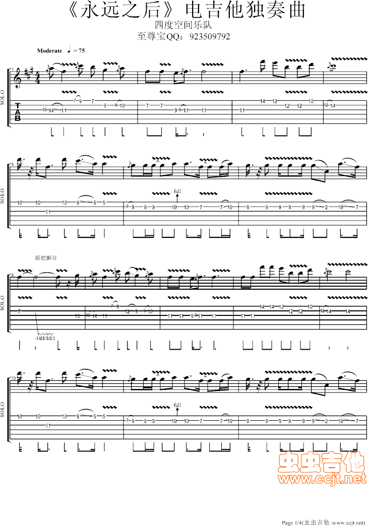 《永远之后》电吉他独奏曲-C大调音乐网