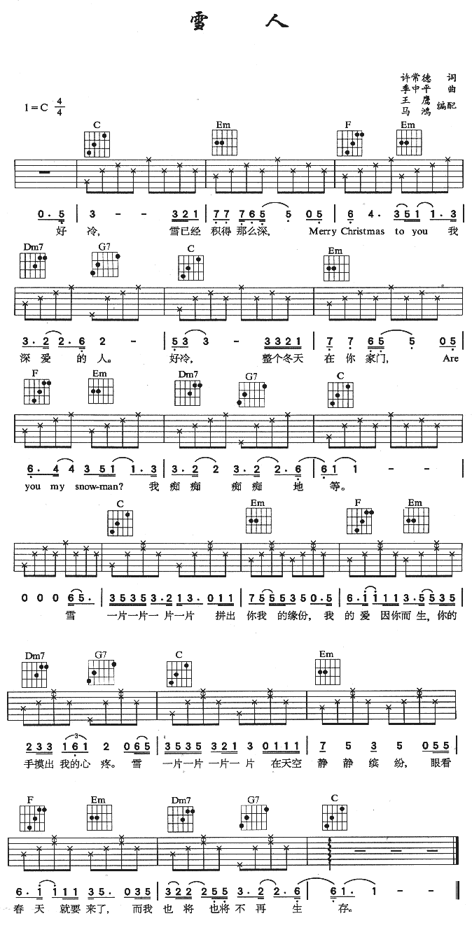 雪人-C大调音乐网