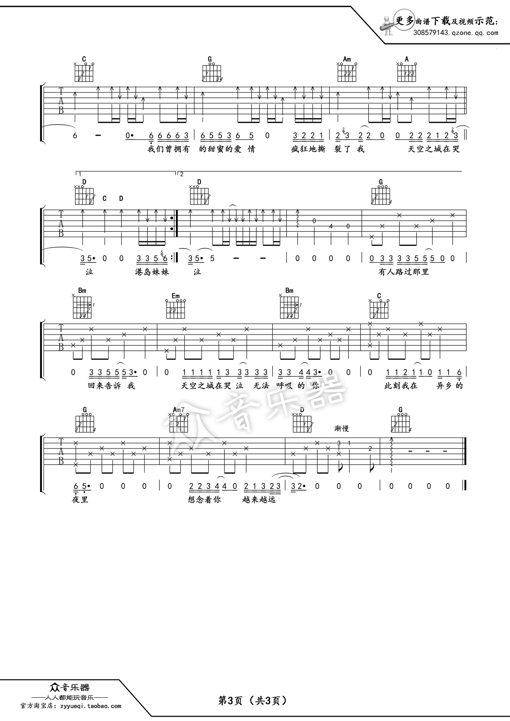 天空之城李志吉他谱 G调高清弹唱谱-C大调音乐网