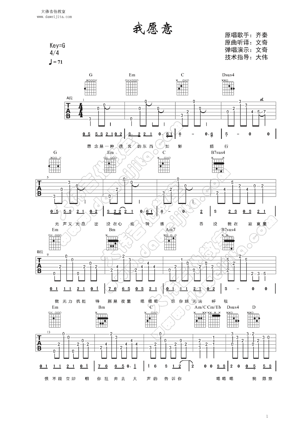 齐秦 我愿意吉他谱 大伟吉他版-C大调音乐网