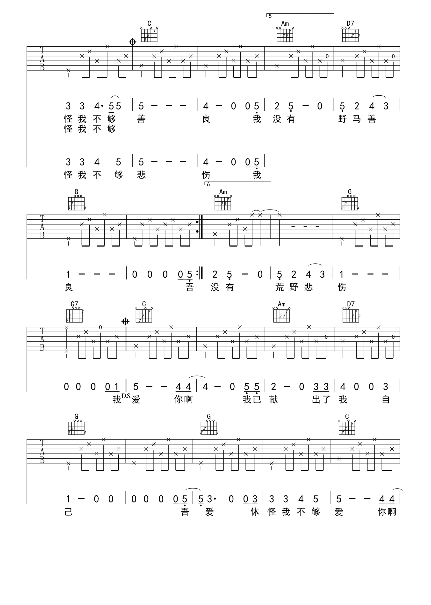 吾爱吉他谱 张羿凡民谣歌曲-C大调音乐网