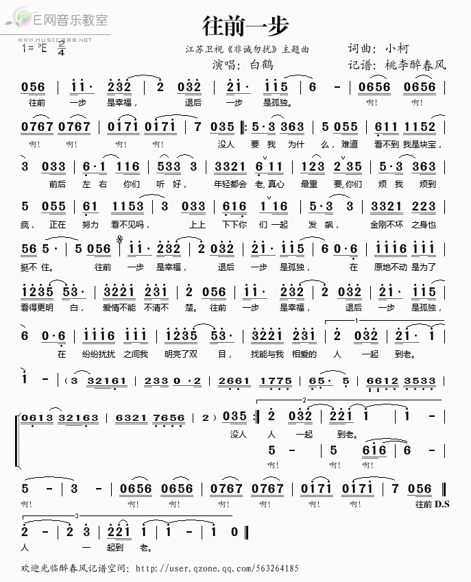 《往前一步（江苏卫视《非诚勿扰》主题曲）——白鹤（简谱）》吉他谱-C大调音乐网