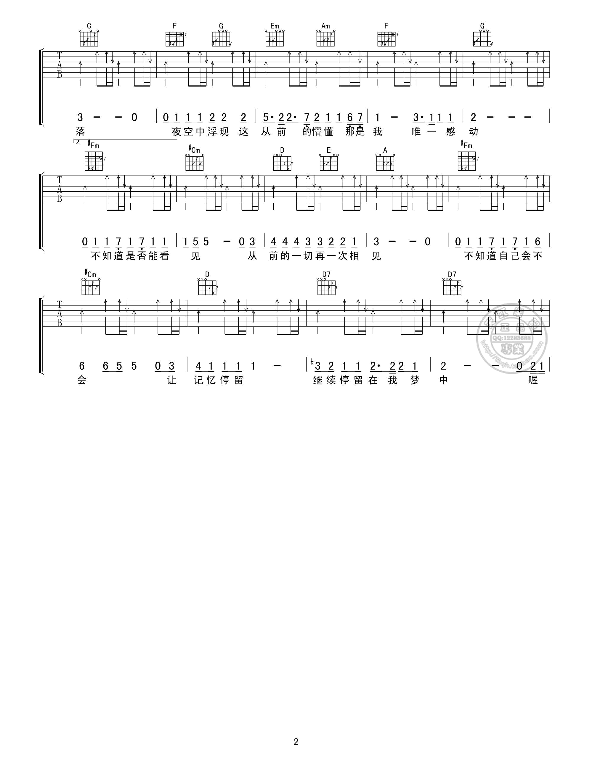 绿色频道《梦》吉他谱-C大调音乐网