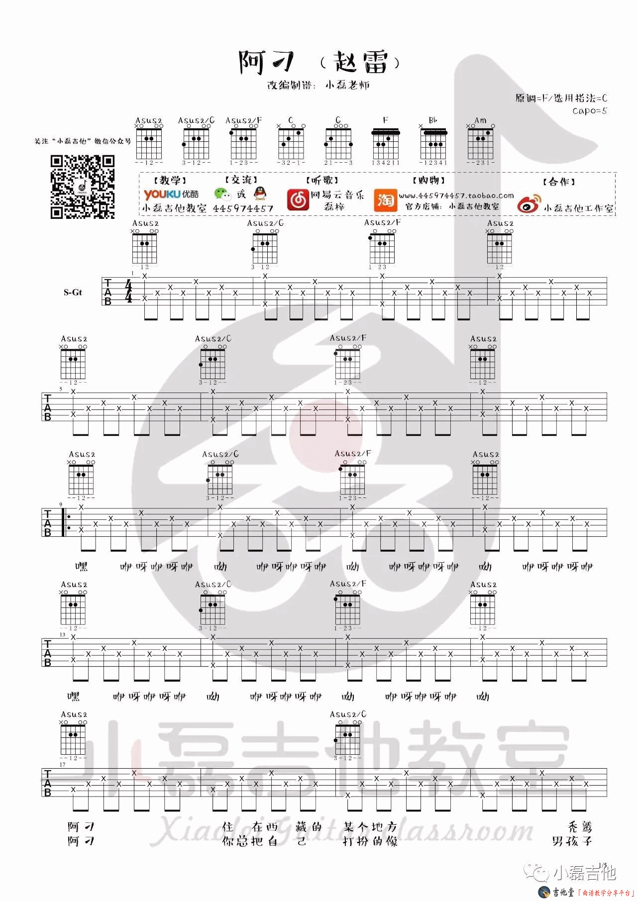 《《阿刁》吉他谱_赵雷_《阿刁》C调六线谱附弹唱演示》吉他谱-C大调音乐网