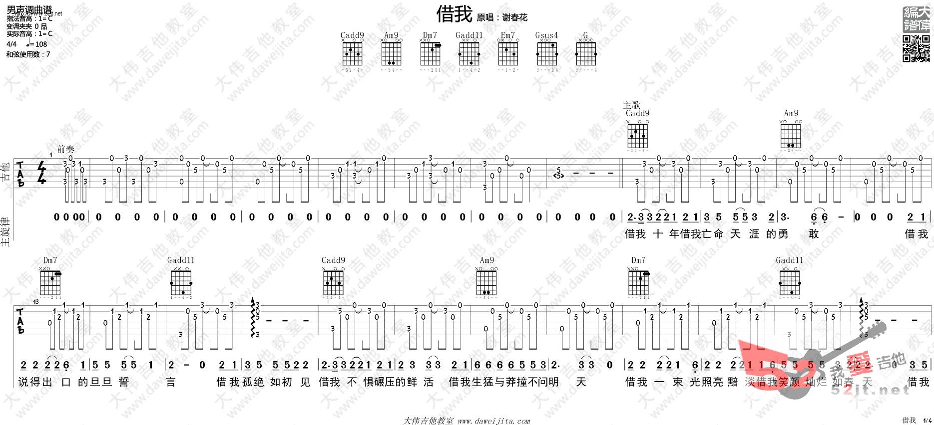 《借我》吉他谱-C大调音乐网