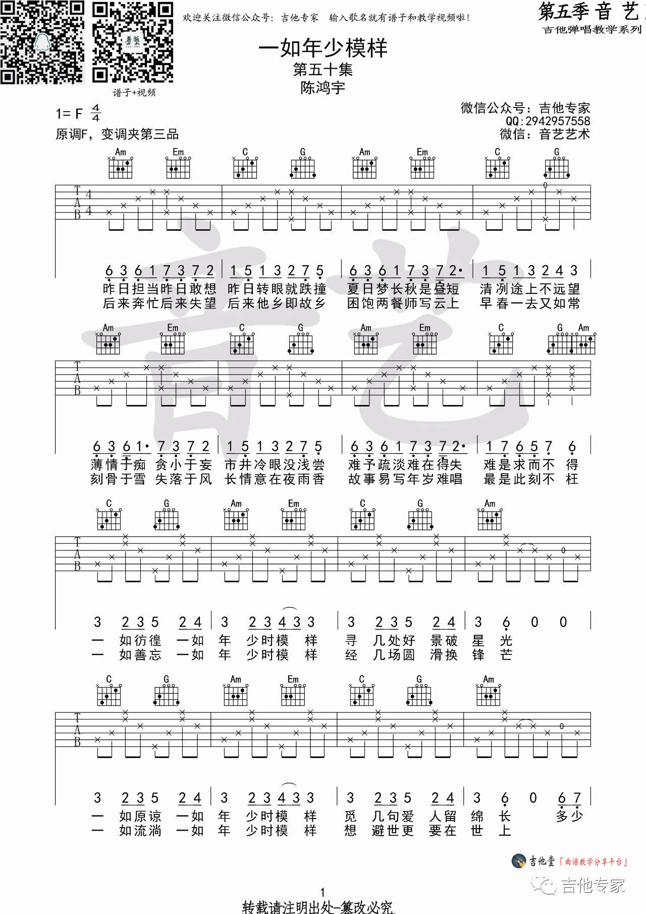 《《一如年少模样》吉他谱_陈鸿宇_F调六线谱》吉他谱-C大调音乐网