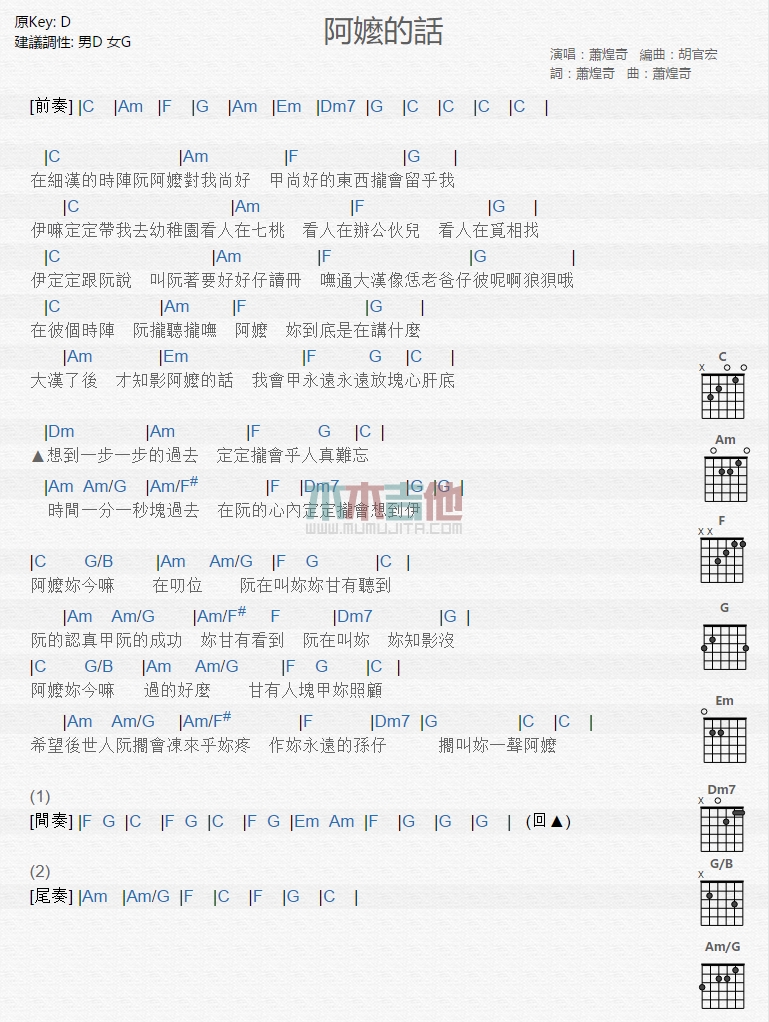 《阿嬷的话》吉他谱-C大调音乐网