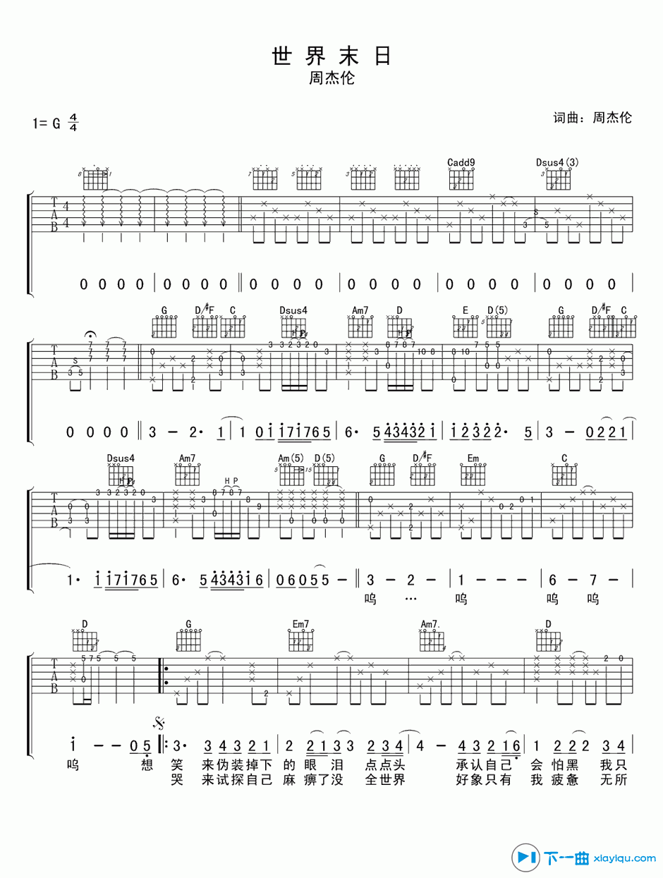 《世界末日吉他谱G调_世界末日吉他六线谱》吉他谱-C大调音乐网