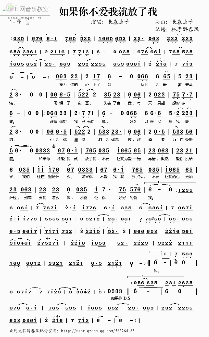 《如果你不爱我就放了我——长春虫子（简谱）》吉他谱-C大调音乐网