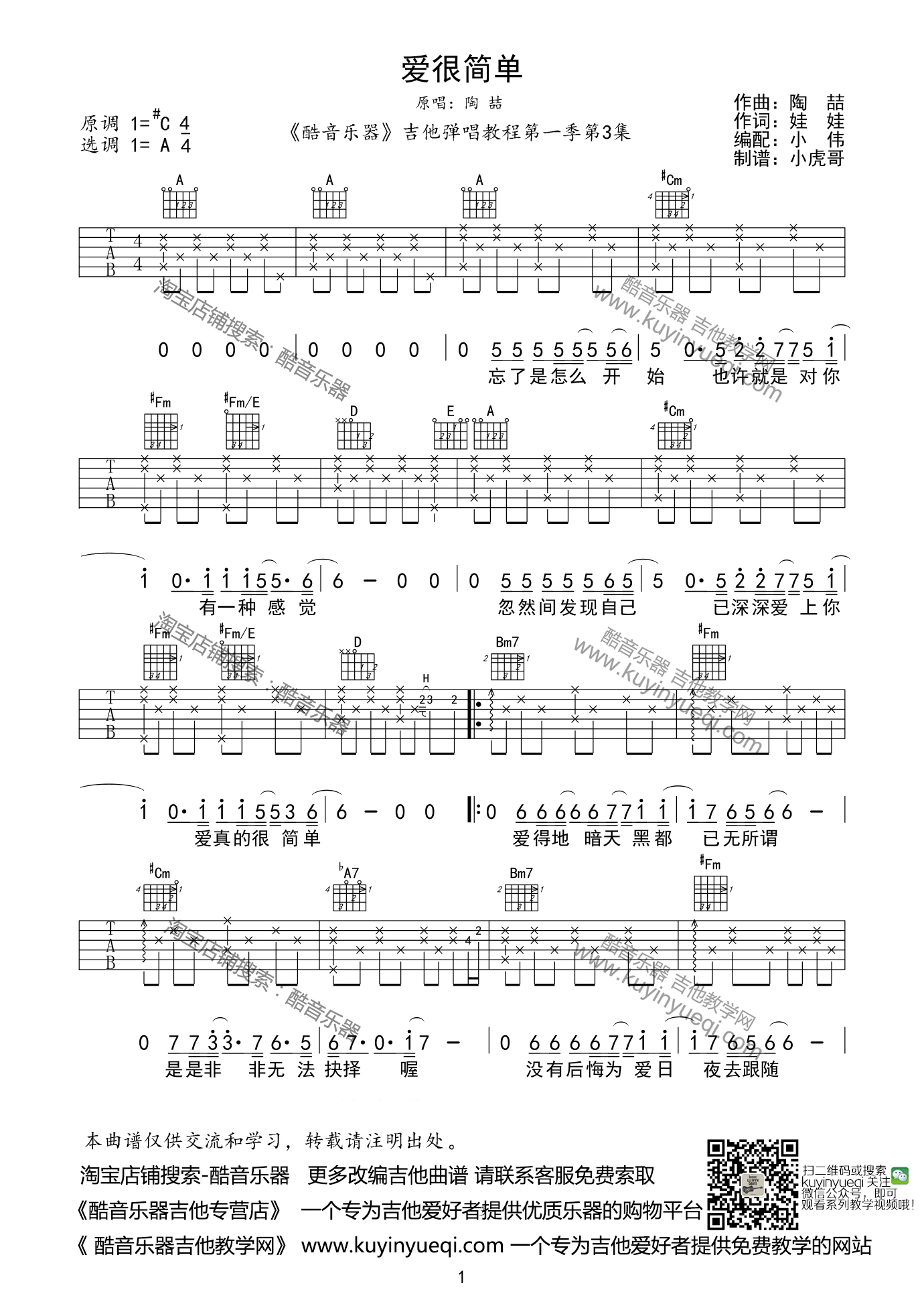《陶喆《爱很简单》吉他谱_吉他弹唱教学_A调版》吉他谱-C大调音乐网