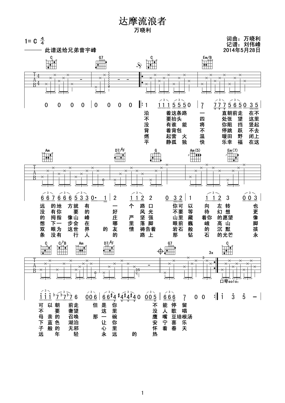万晓利 达摩流浪者吉他谱-C大调音乐网