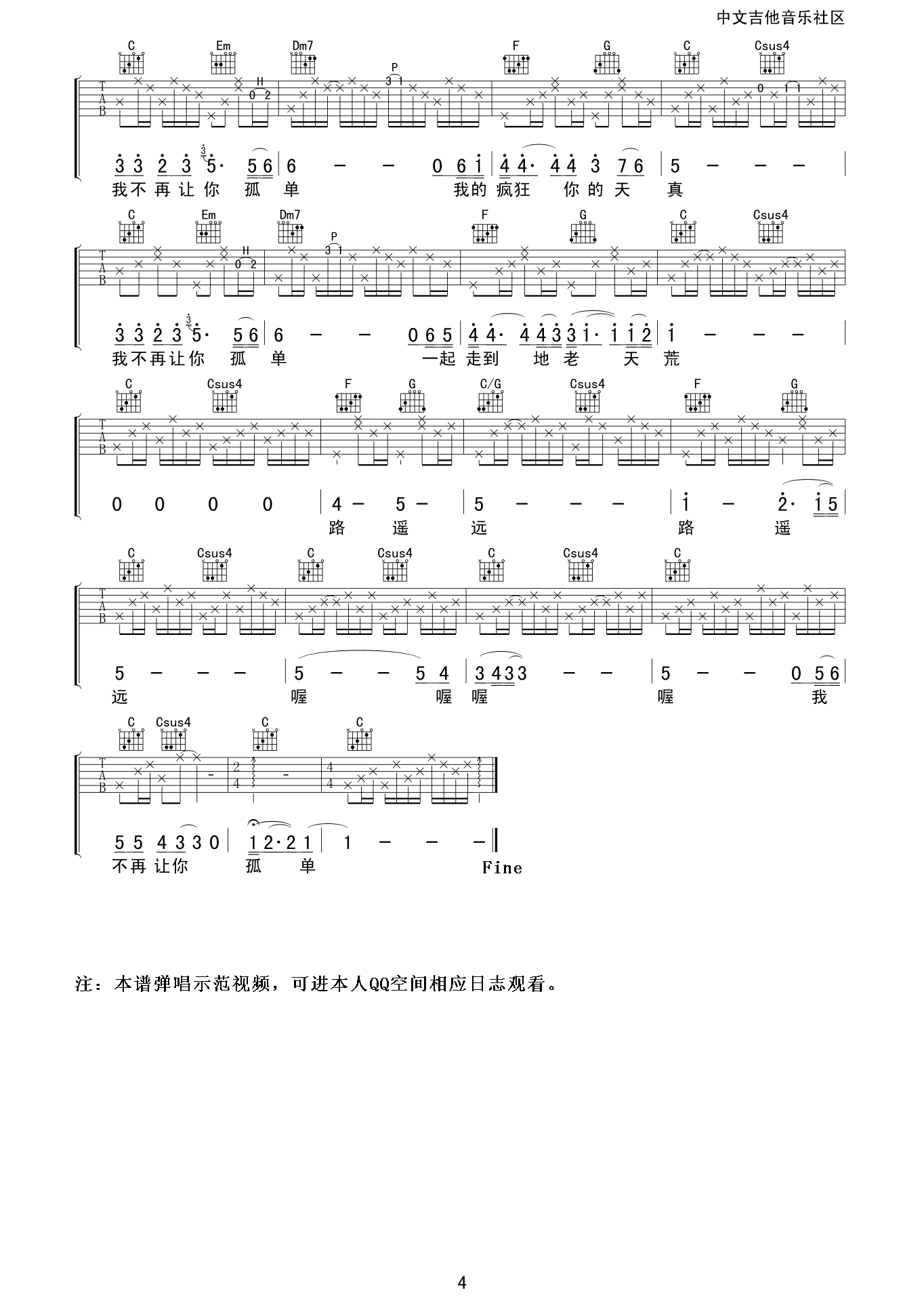 陈升 不再让你孤单吉他谱-C大调音乐网