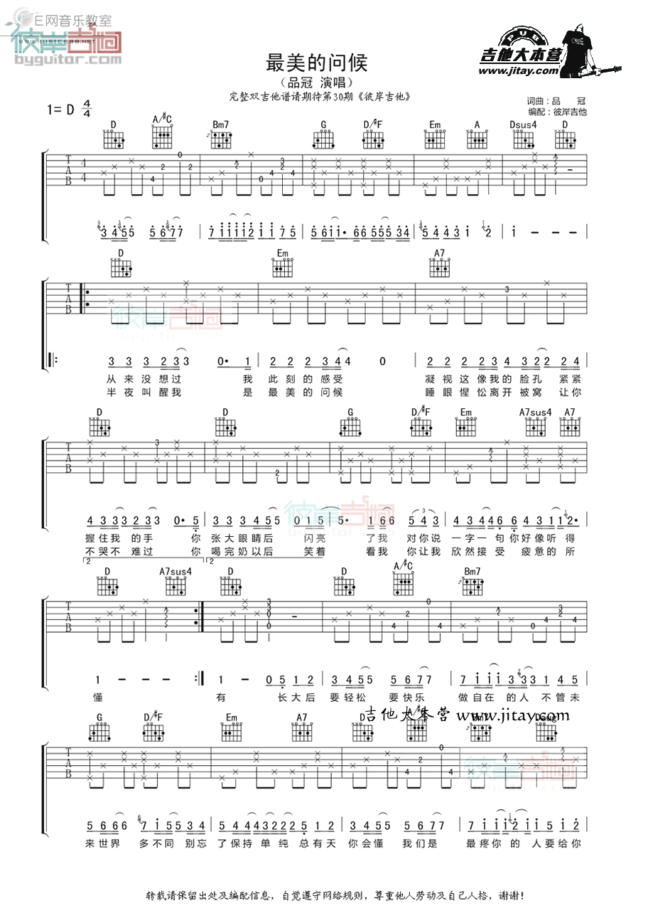《最美的问候（小V之歌）-品冠（吉他谱）》吉他谱-C大调音乐网